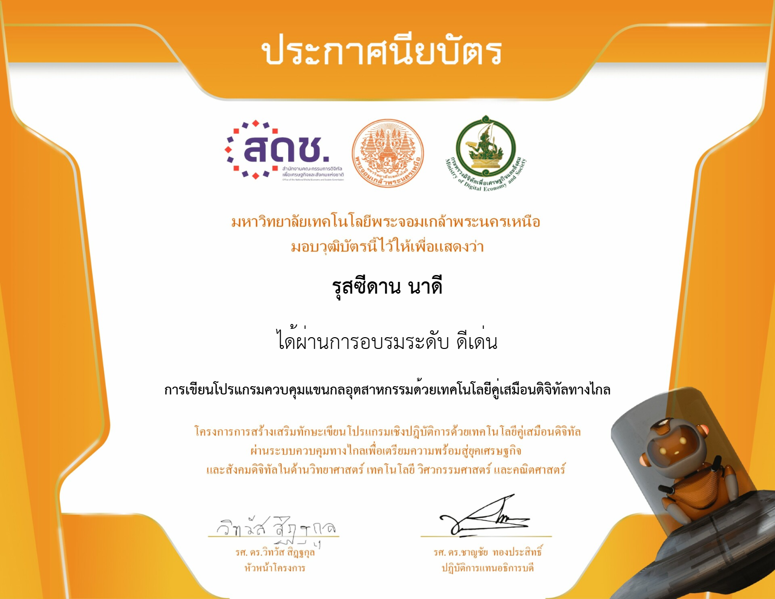 Remote Digital Twin Programming for Industrial Robot Control - Advanced - มหาวิทยาลัยเทคโนโลยีพระจอมเกล้าพระนครเหนือ