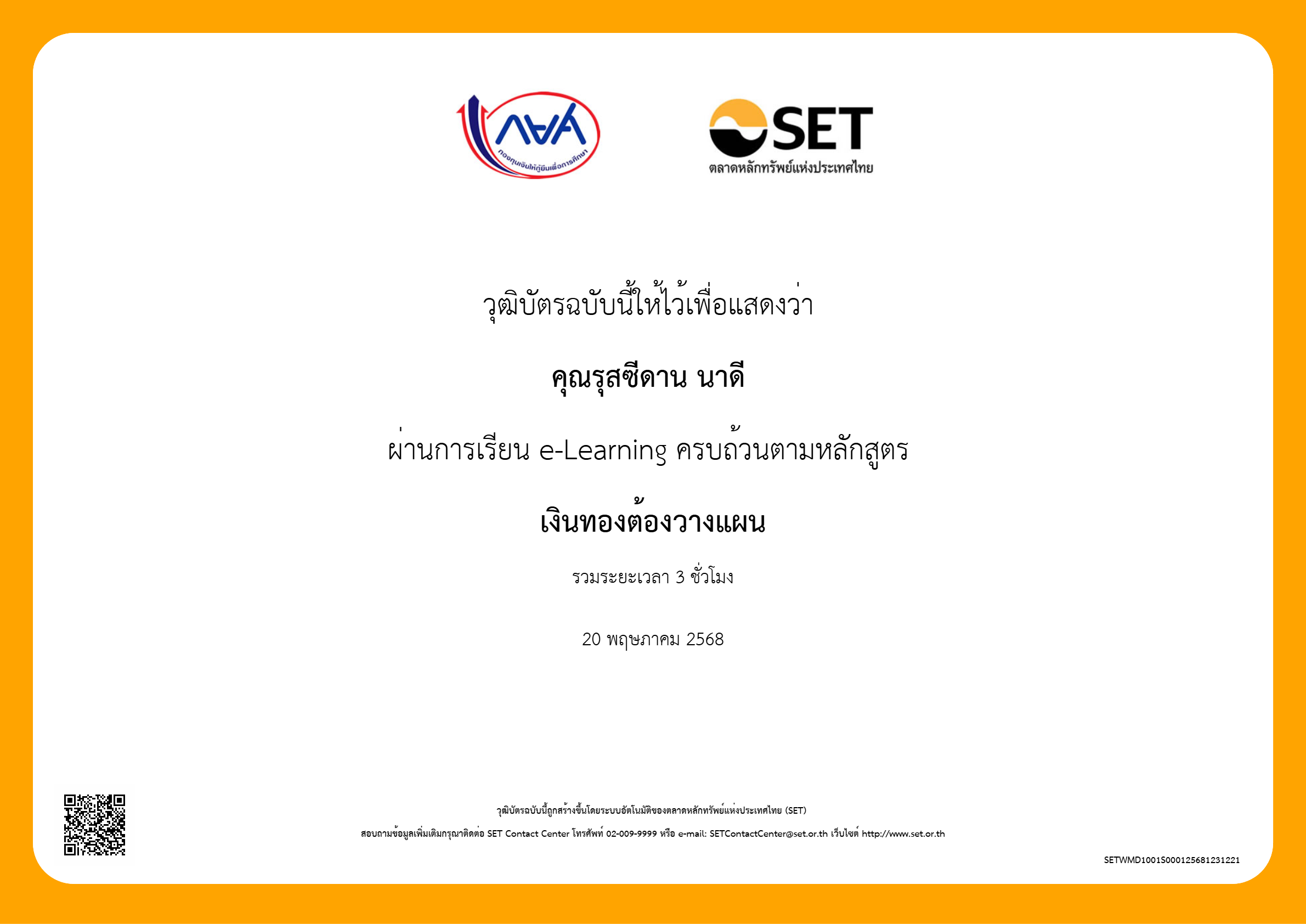 Money Planning Essentials - ตลาดหลักทรัพย์แห่งประเทศไทย (SET)